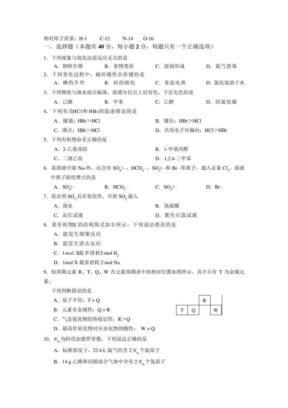 2016~2017学年上海市虹口区高三化学一模_第1页