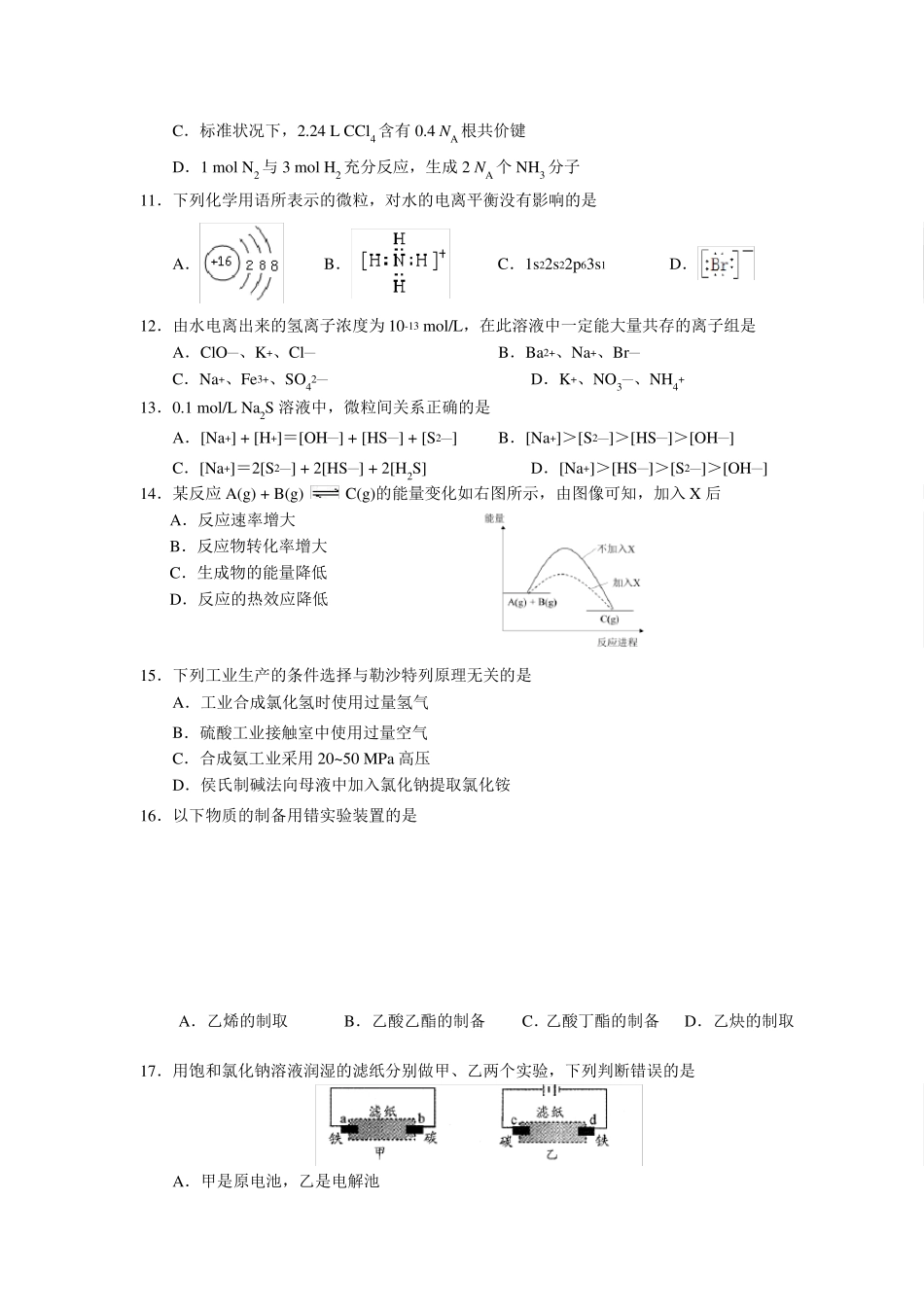 2016~2017学年上海市虹口区高三化学一模_第2页