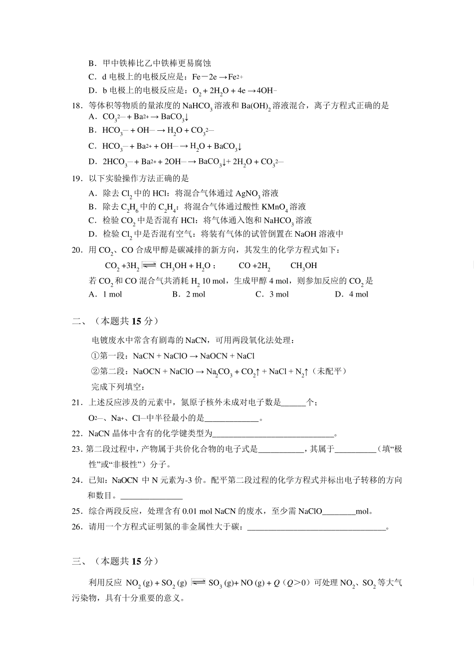 2016~2017学年上海市虹口区高三化学一模_第3页