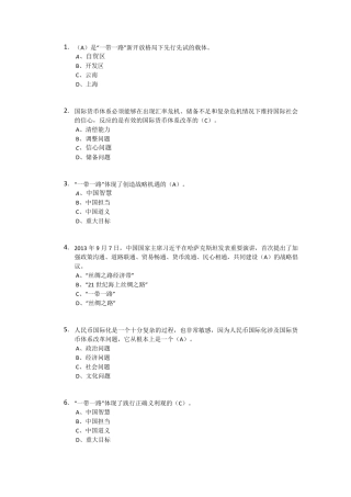 2016“一带一路”继续教育95分答案