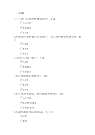 2016“互联网+”背景下传统产业如何转型升级(仅适用于2016年度)