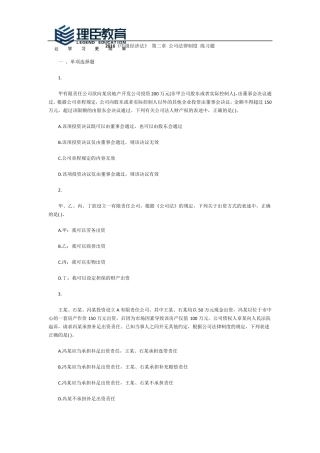 2016《中级经济法》第二章公司法律制度(习题)