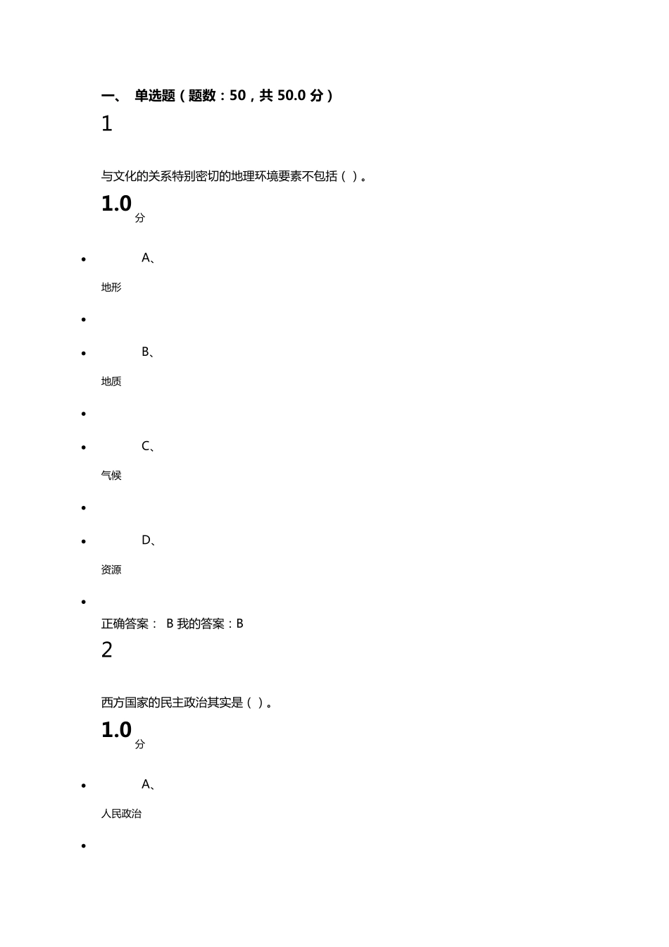 2016《中西文化比较》期末考试答案(20)_第1页