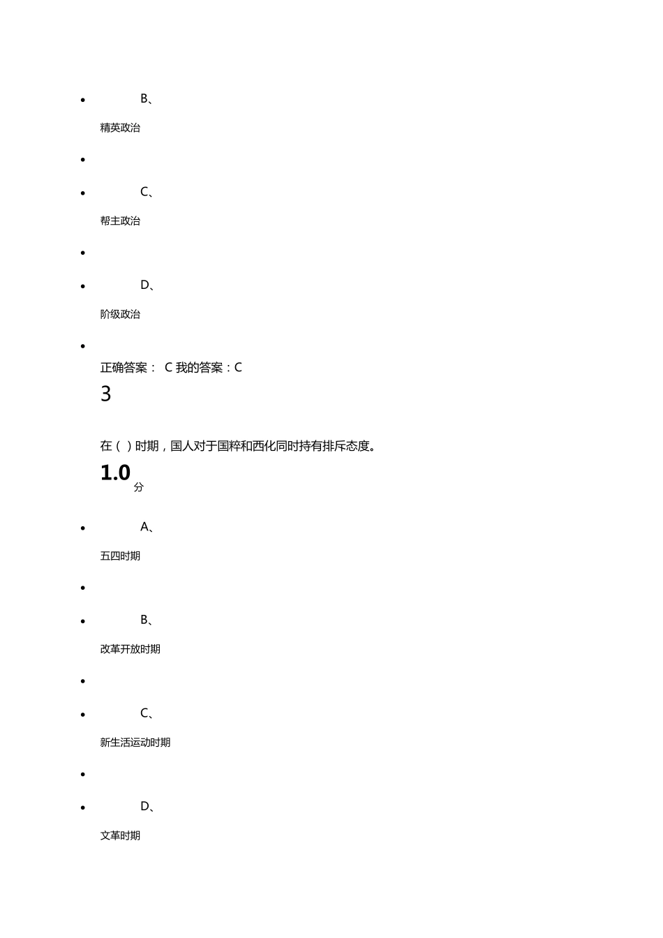 2016《中西文化比较》期末考试答案(20)_第2页