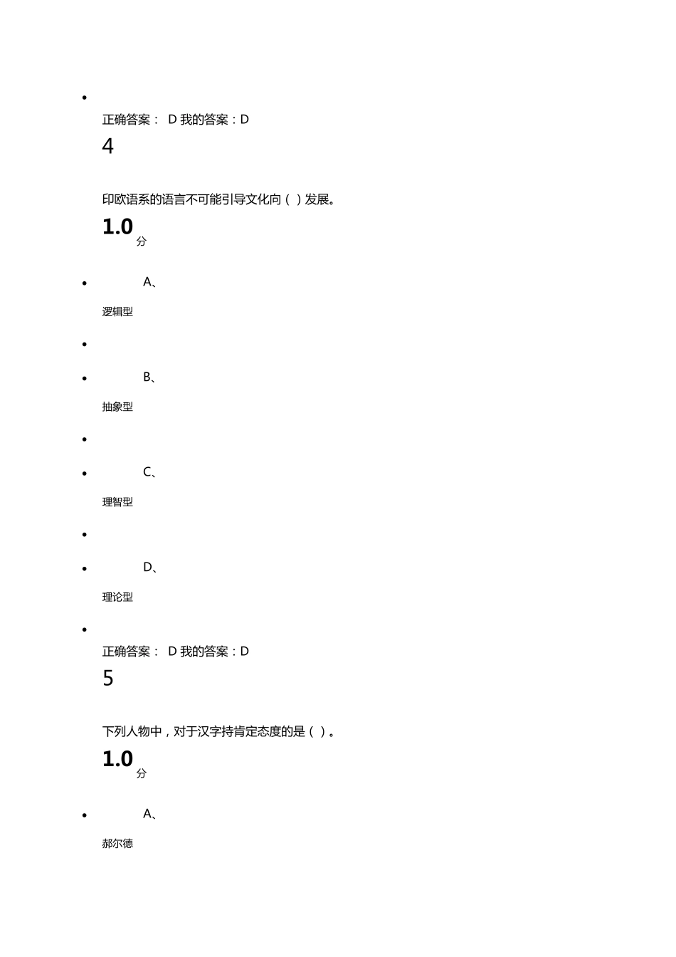 2016《中西文化比较》期末考试答案(20)_第3页