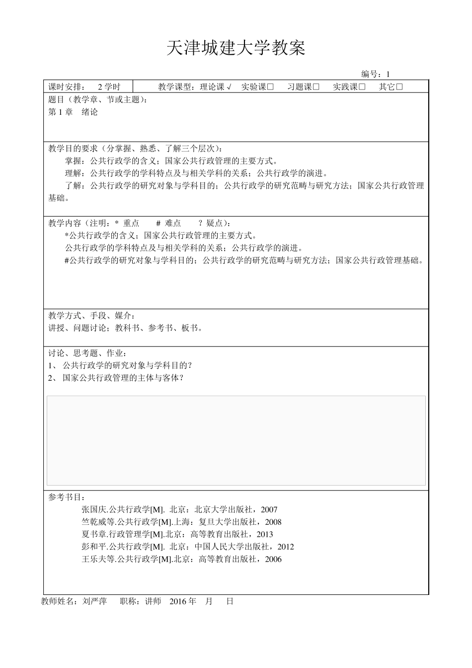 2016《公共行政学》教案_第3页