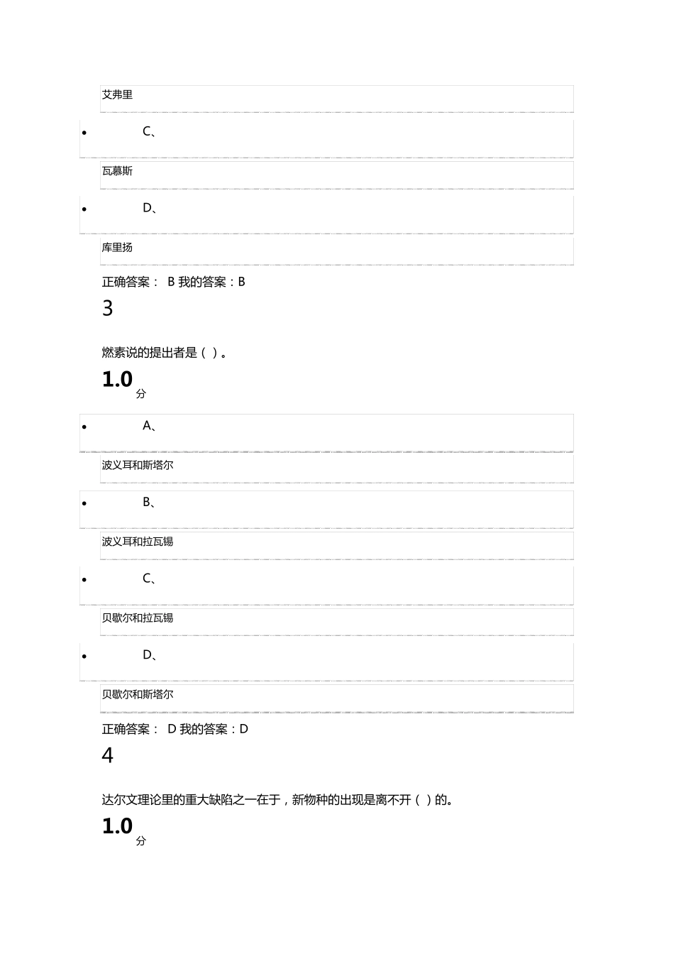 2016《从“愚昧”到“科学”：科学技术简史》期末考试(20)答案_第2页