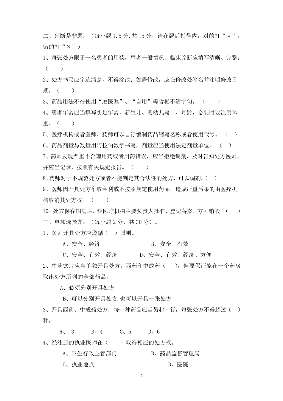2016《处方管理办法》考试试题答案_第2页