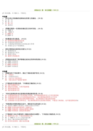 2016《商标法》各章阶段测试答案以及商标法测试题与网上培训试题相同