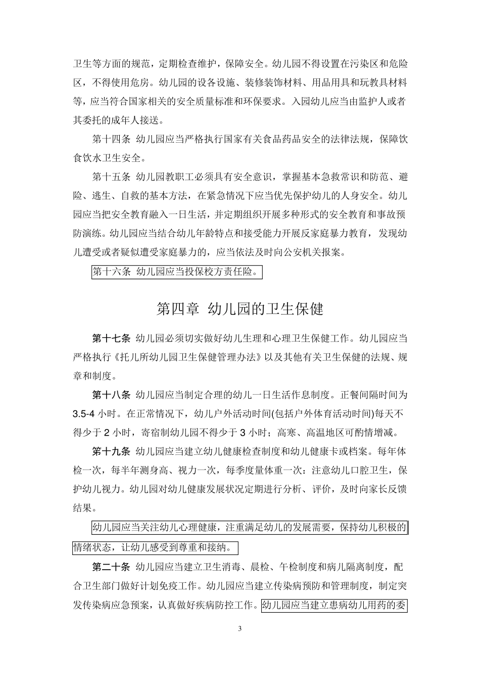 2016《幼儿园工作规程》(附新旧对比)_第3页