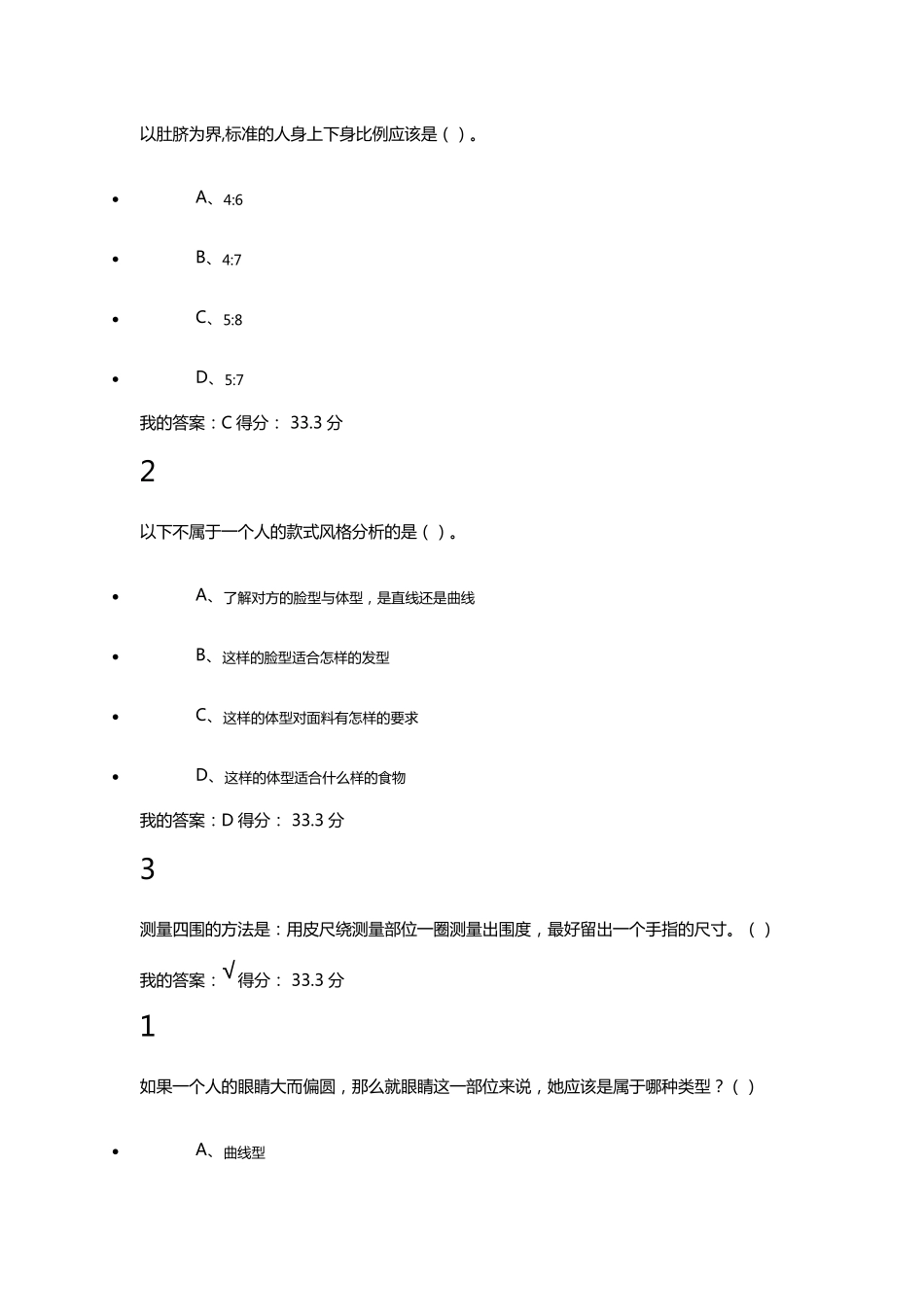 2016《形象管理》课后答案_第2页