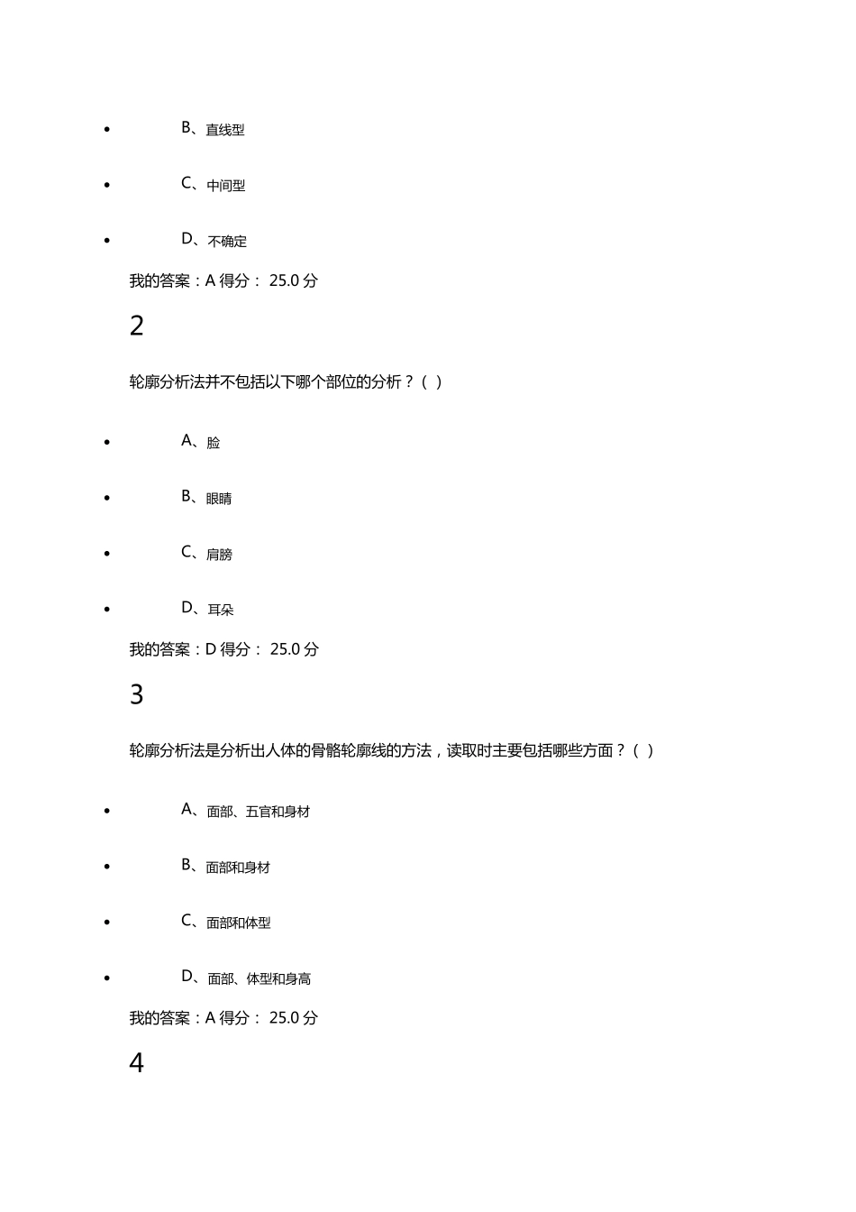 2016《形象管理》课后答案_第3页