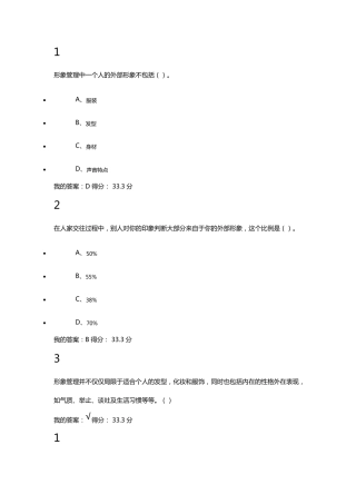 2016《形象管理》课后答案