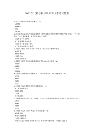 2016《当代科学技术新知识读本》答案(必过版)