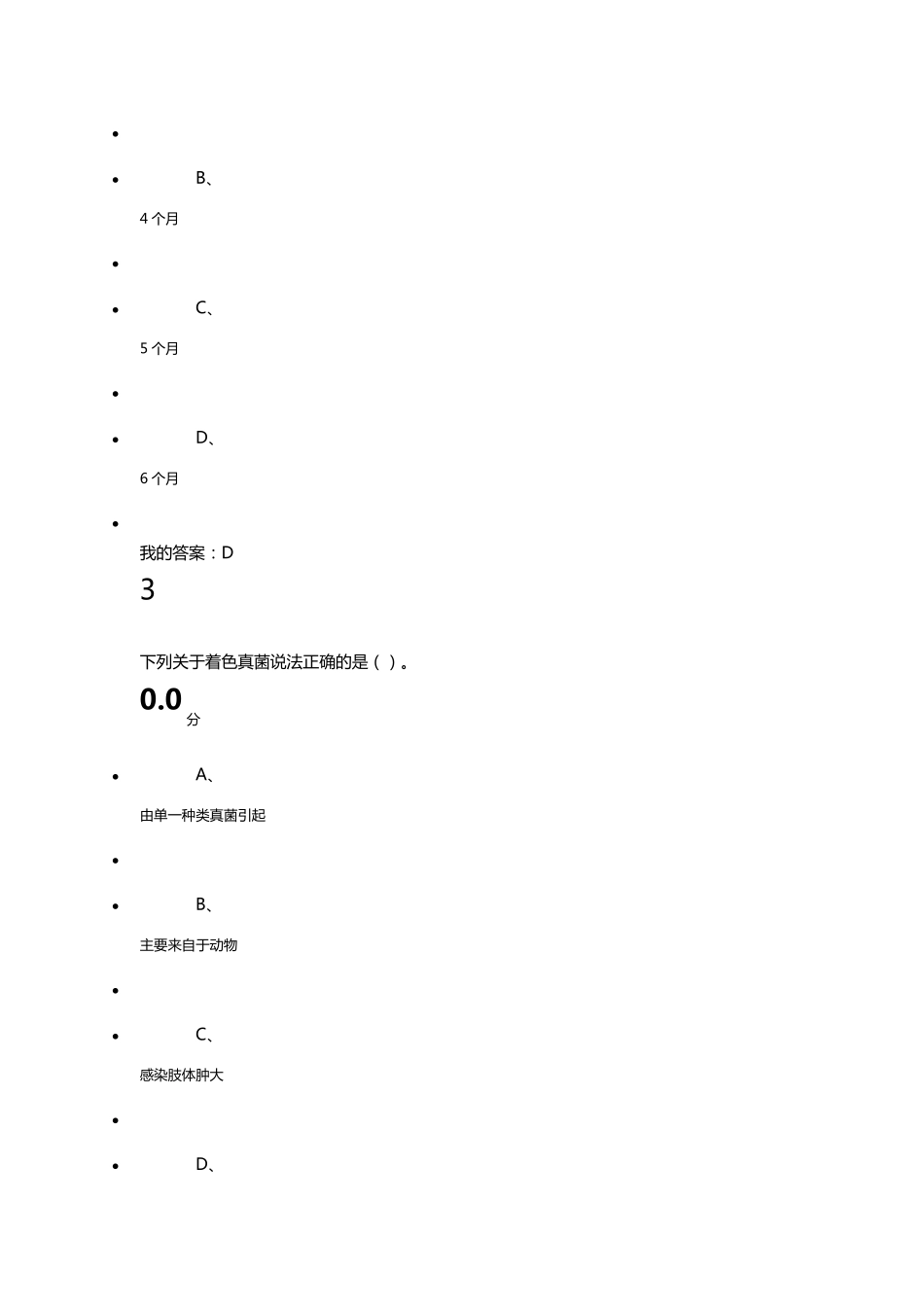 2016《微生物与人类健康》期末考试_第2页