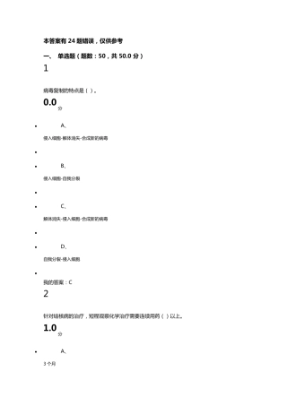 2016《微生物与人类健康》期末考试