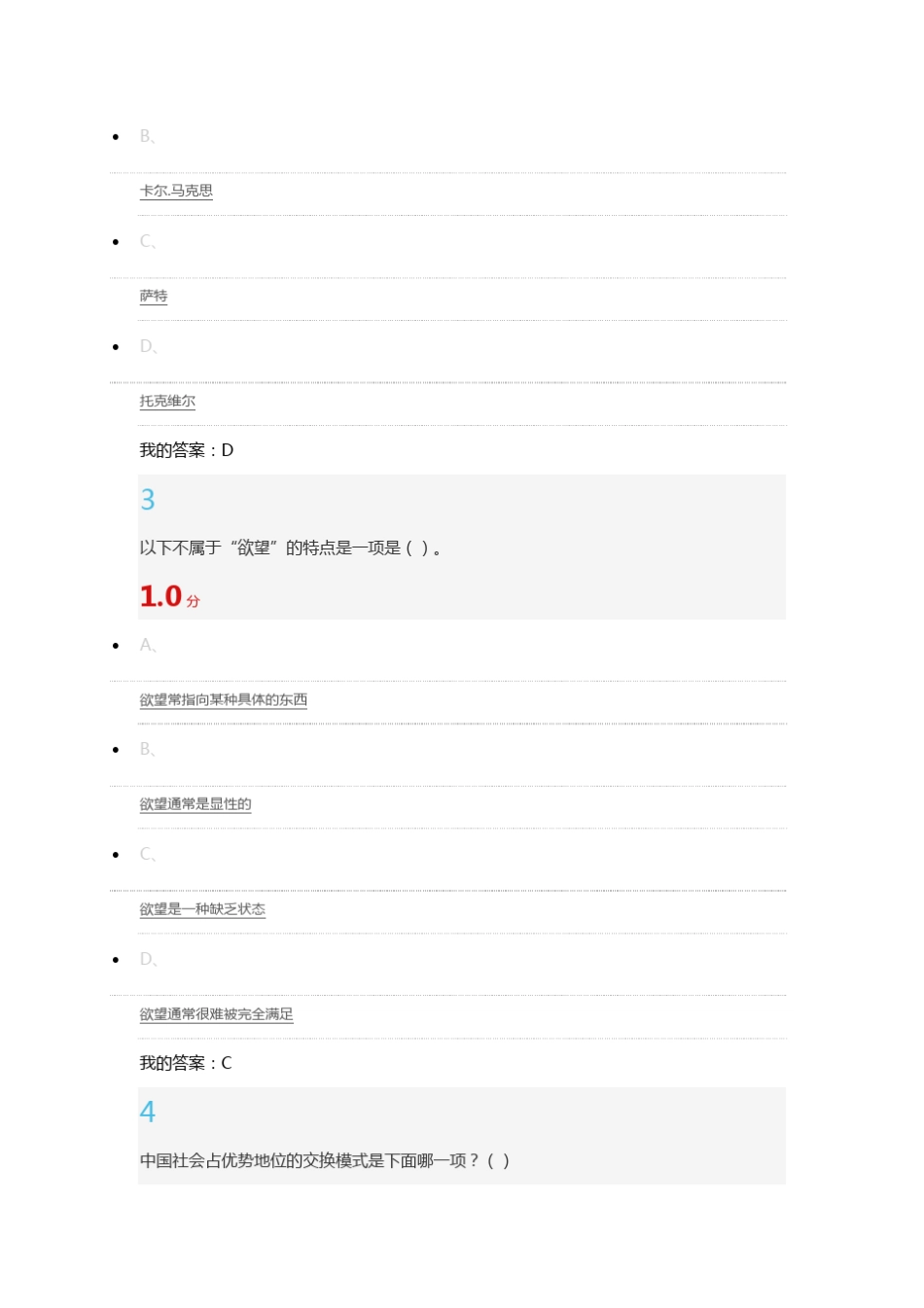 2016《心理、行为与文化》期末考试满分答案_第2页
