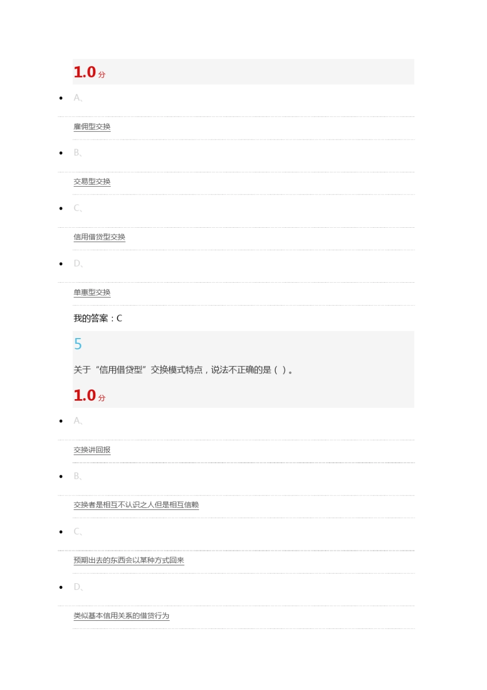 2016《心理、行为与文化》期末考试满分答案_第3页