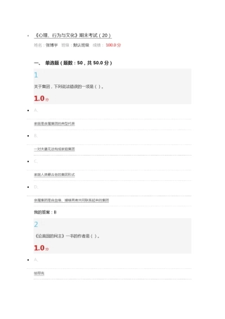 2016《心理、行为与文化》期末考试满分答案