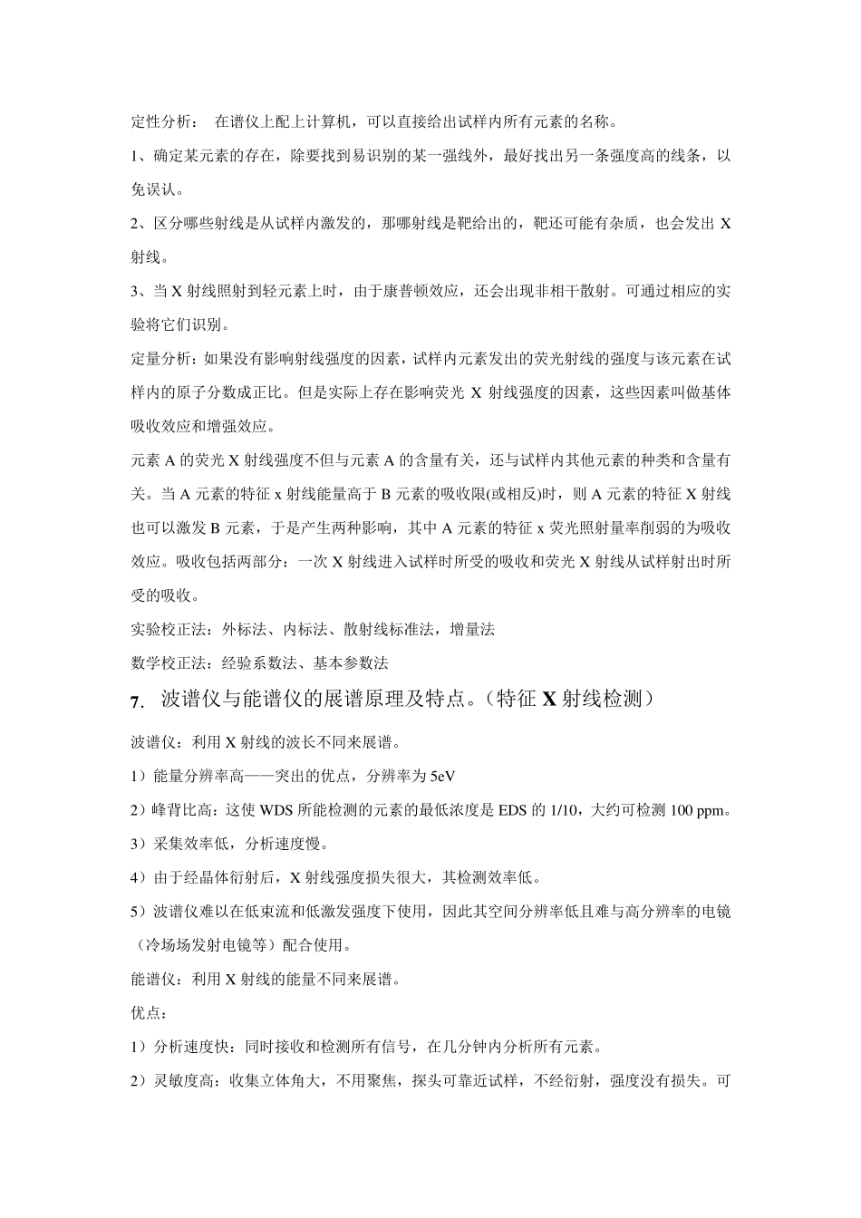 2016《材料现代分析测试方法》复习题_第3页