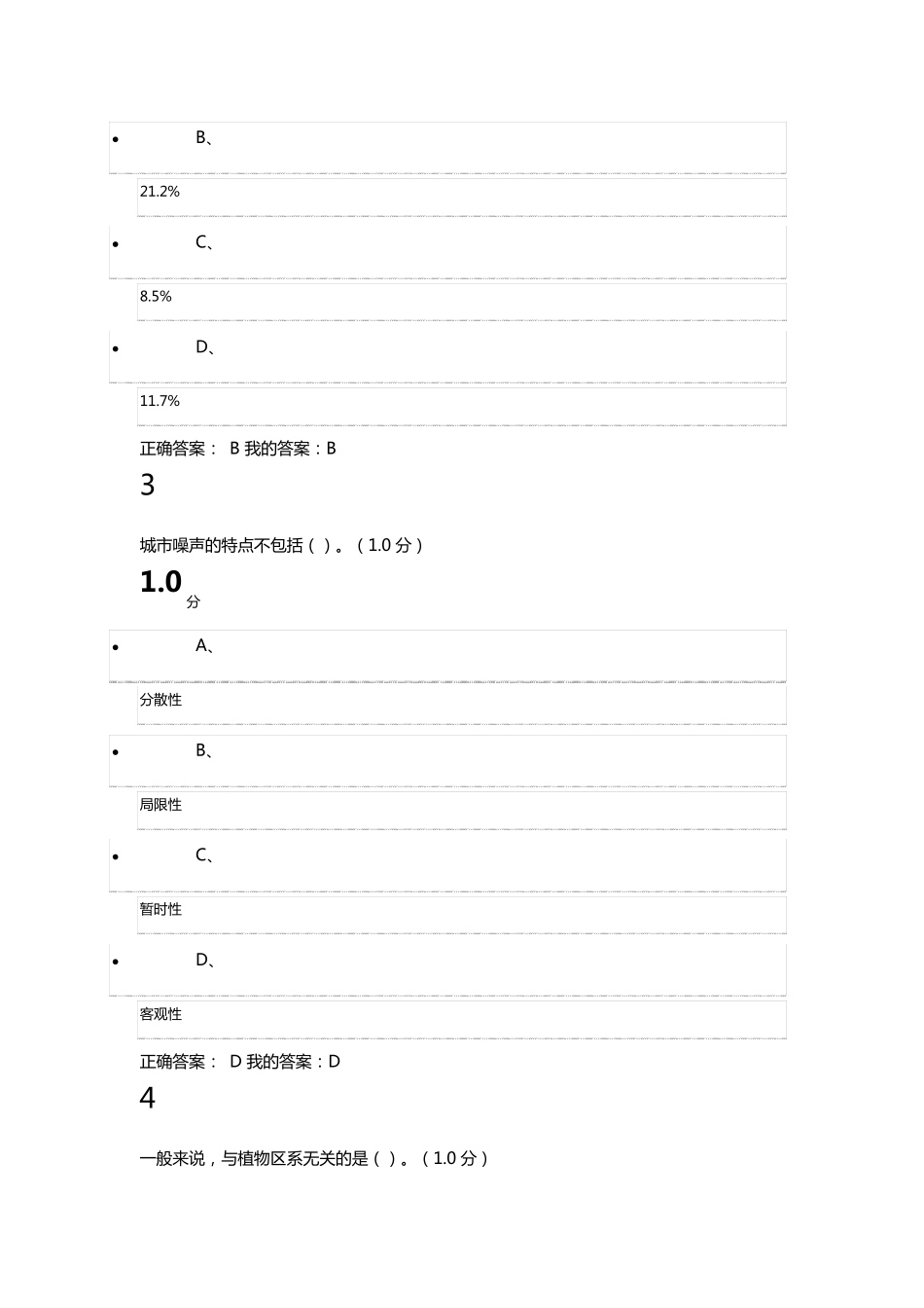 2016《现代城市生态与环境学》期末考试(20)李建龙成绩：100分_第2页