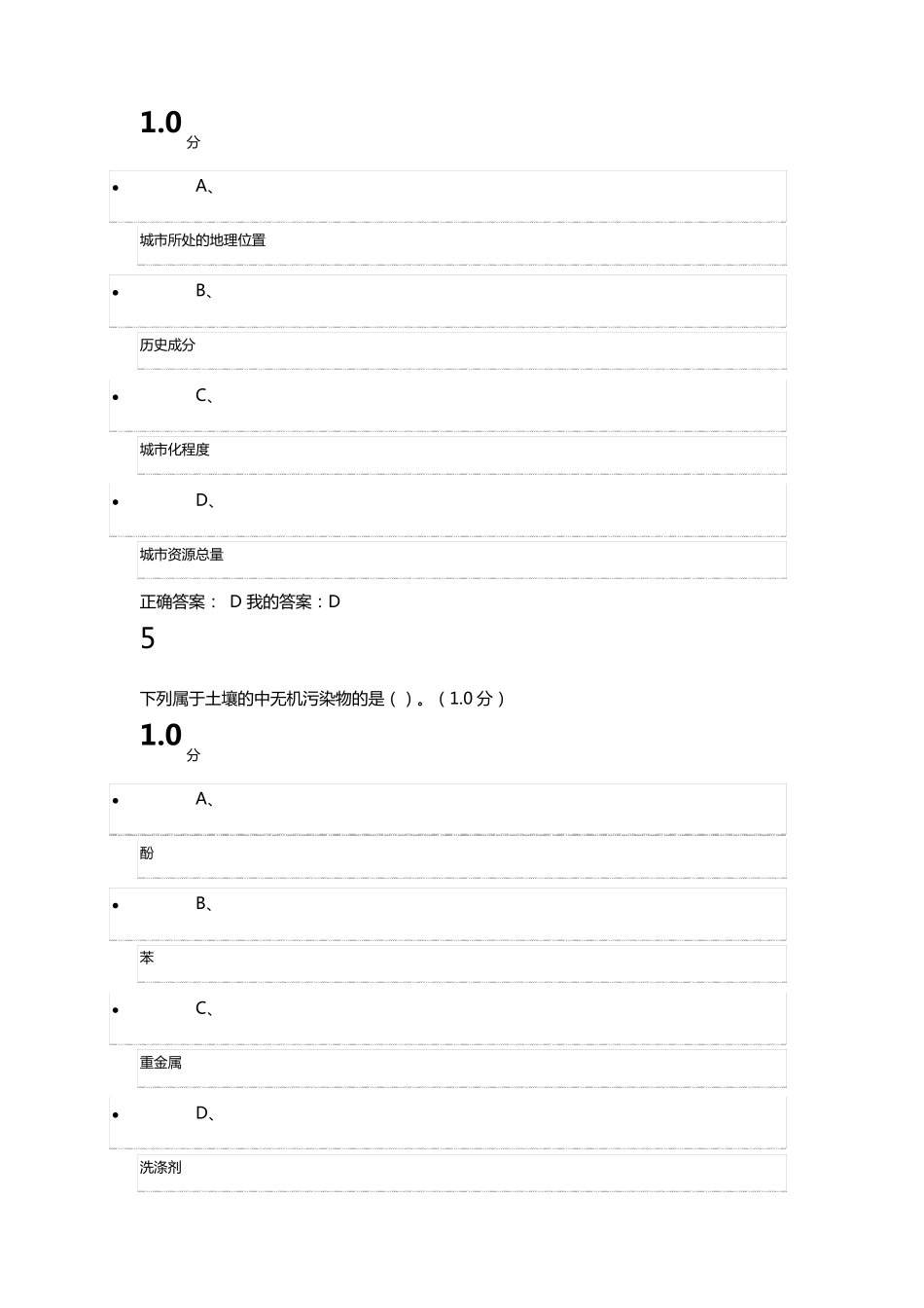 2016《现代城市生态与环境学》期末考试(20)李建龙成绩：100分_第3页
