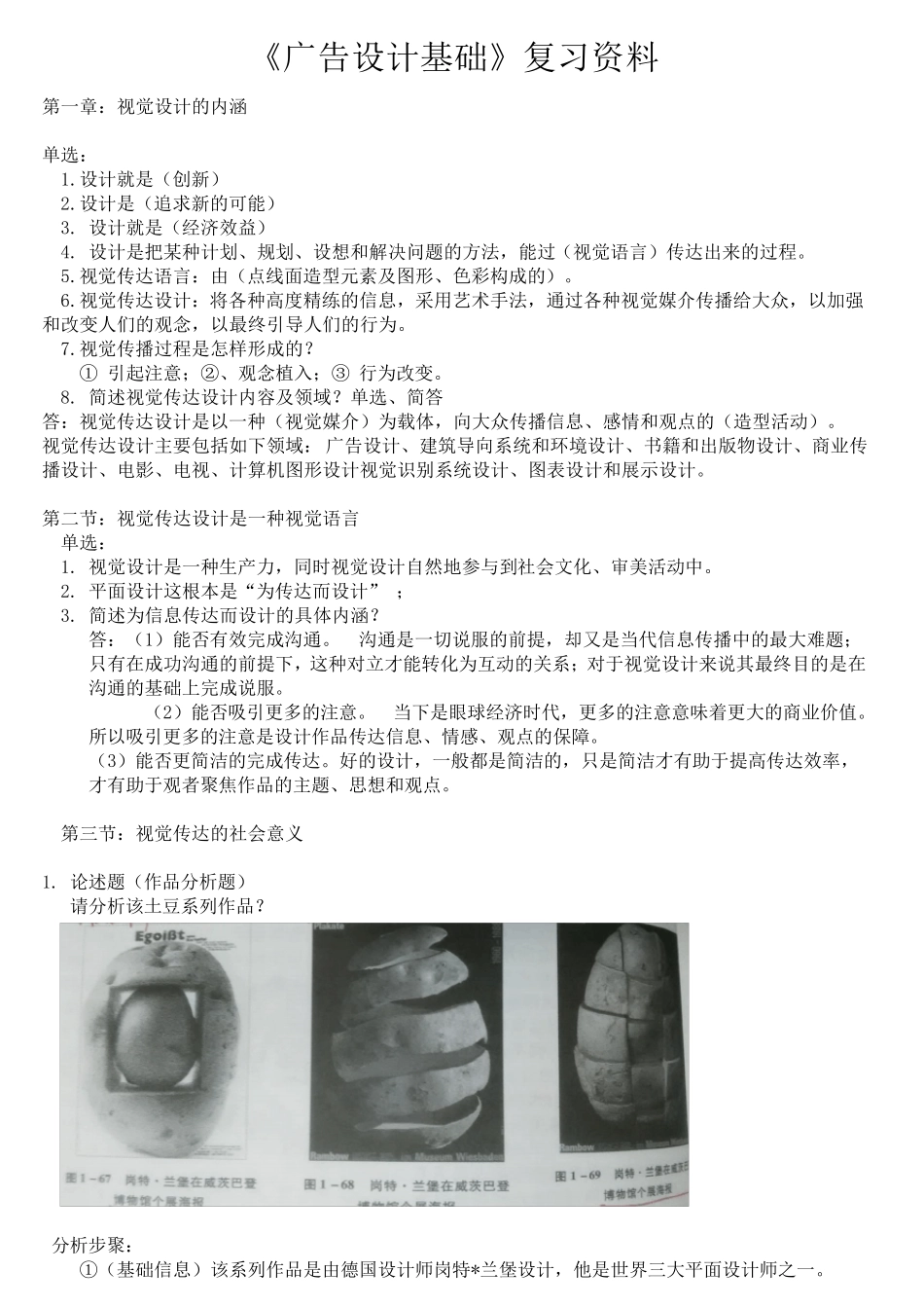 2016《视觉传达设计基础》复习资料_第1页