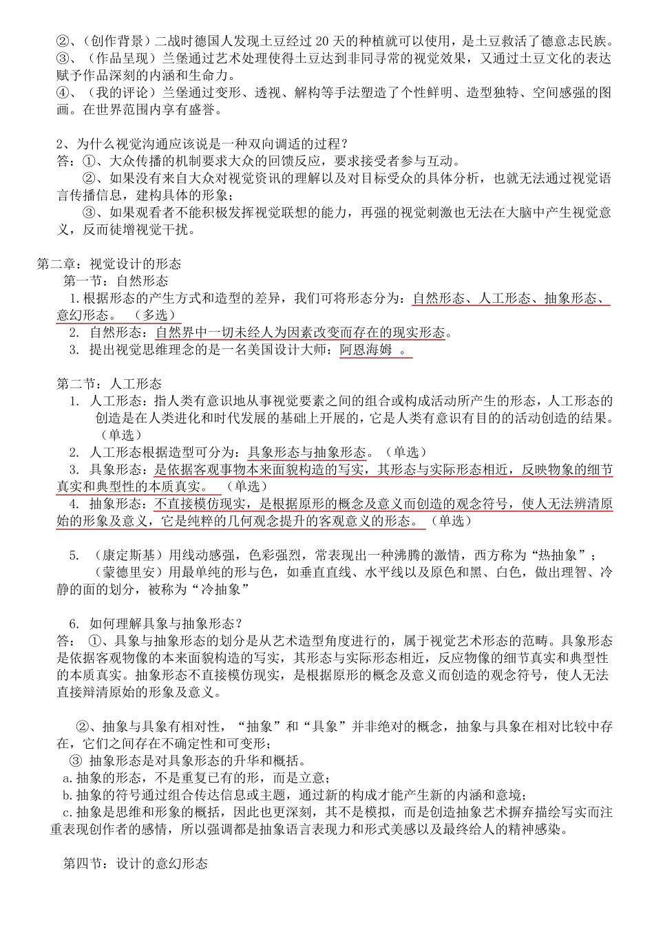 2016《视觉传达设计基础》复习资料_第2页