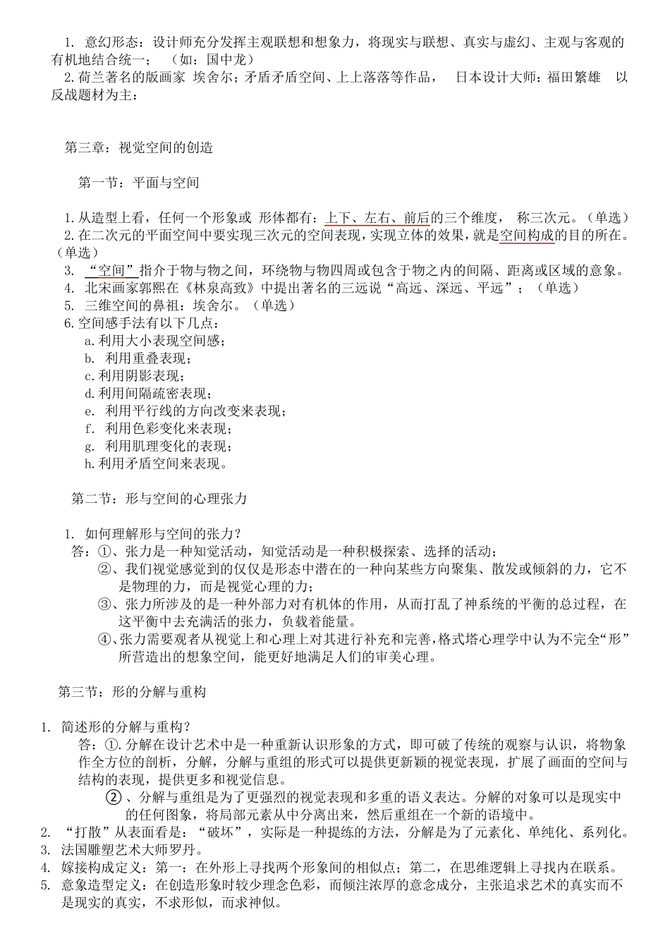 2016《视觉传达设计基础》复习资料_第3页