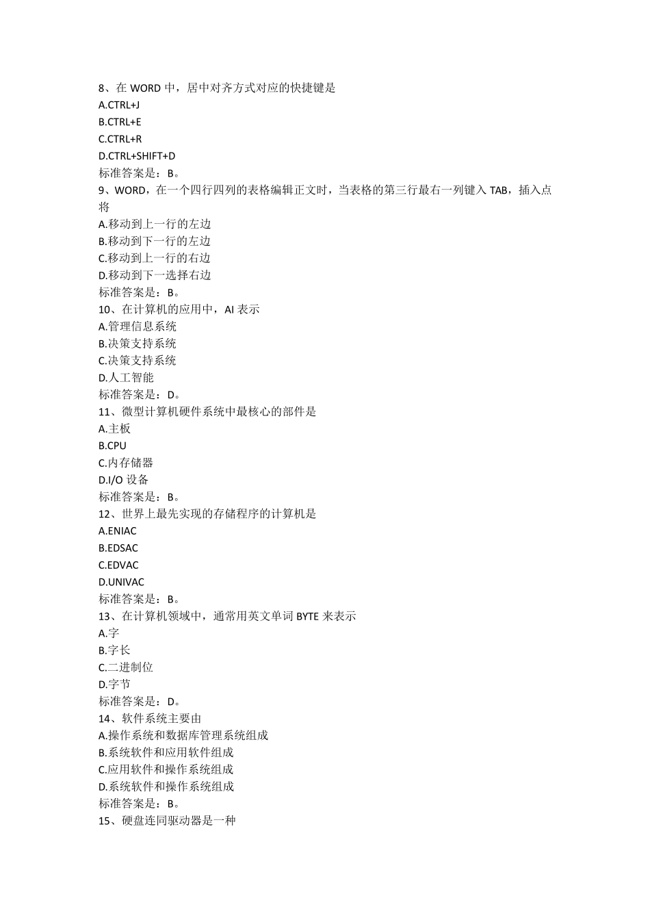 2016《计算机应用基础》复习题_第2页