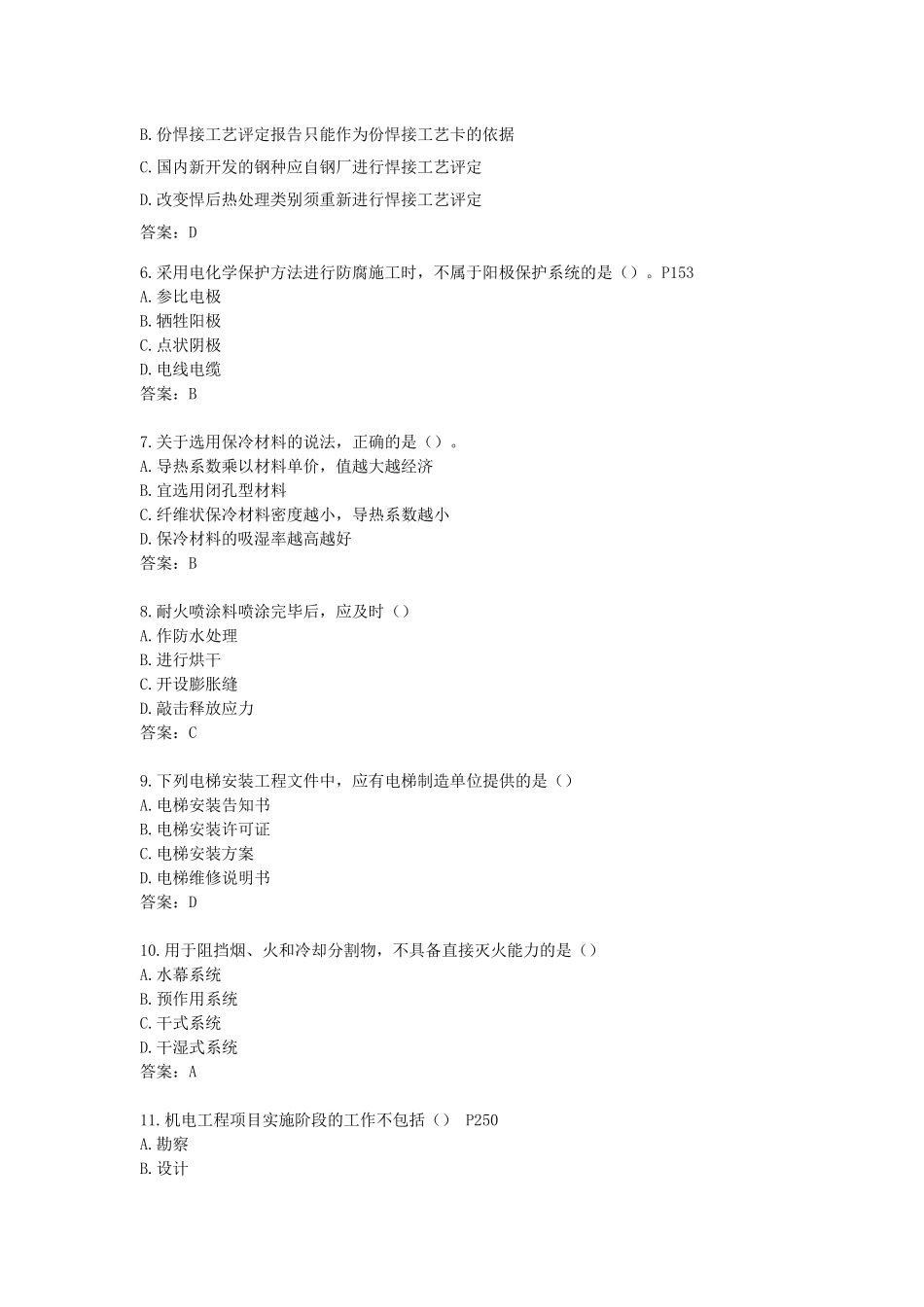 2016一建《机电》真题及答案(高清)_第2页