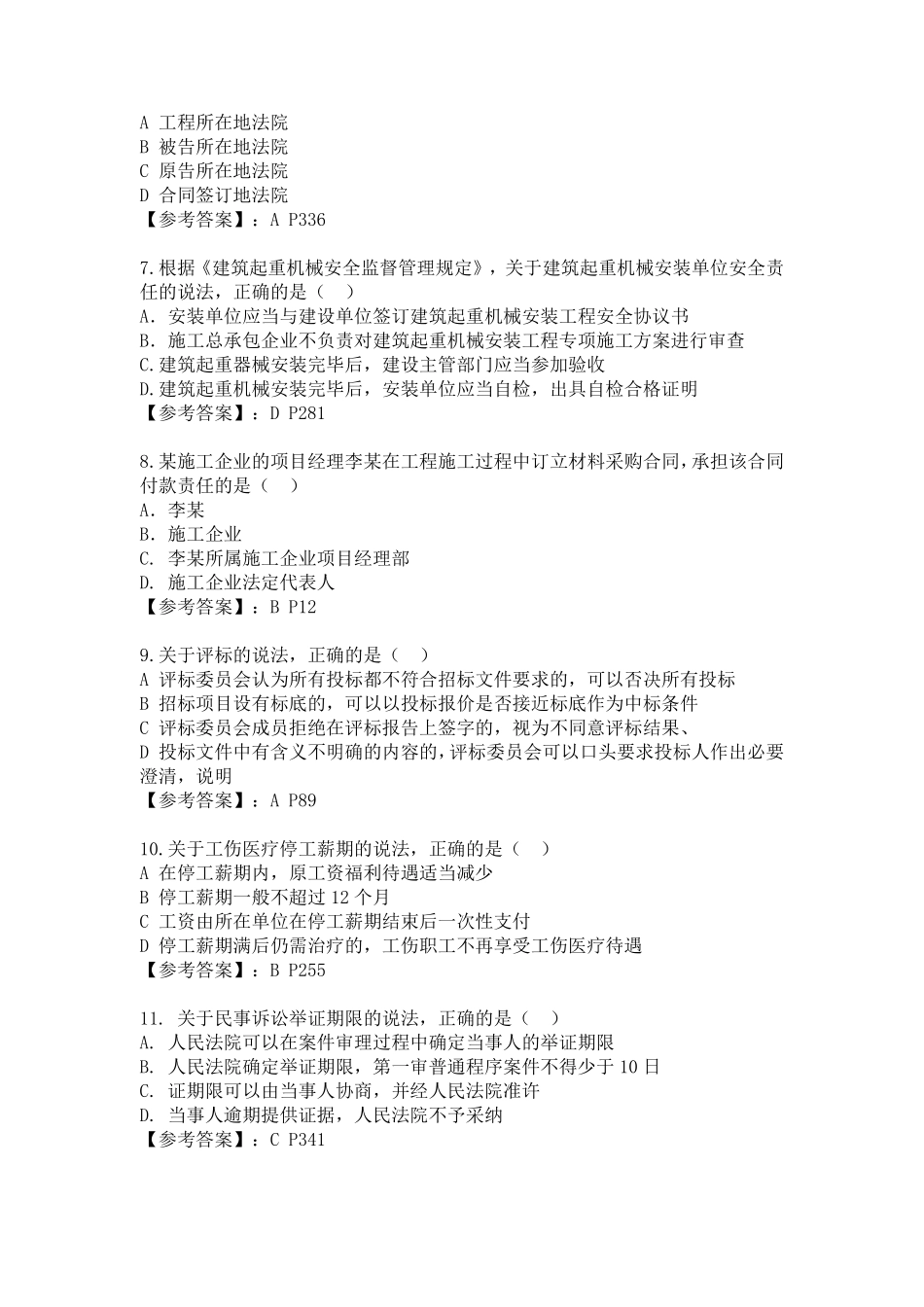 2016一建《法规》真题及解析_第2页