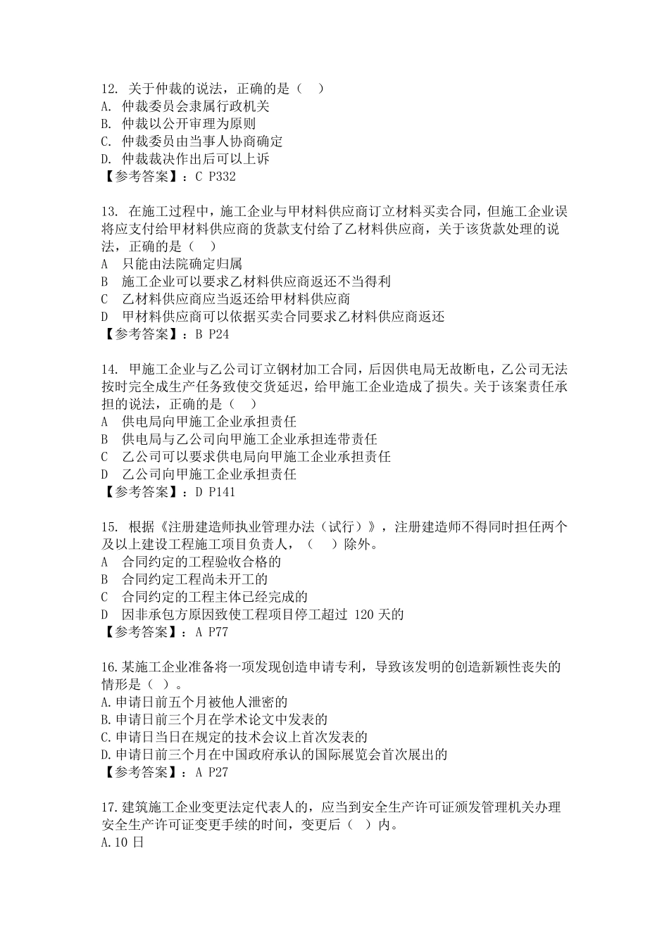 2016一建《法规》真题及解析_第3页