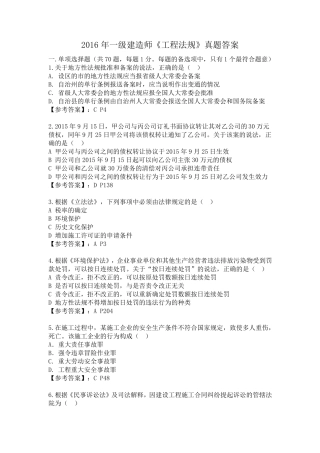 2016一建《法规》真题及解析