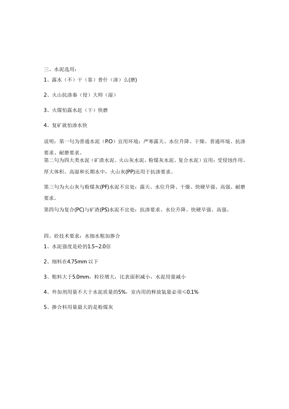 2016一建各科记忆口诀经典总结必备_第3页