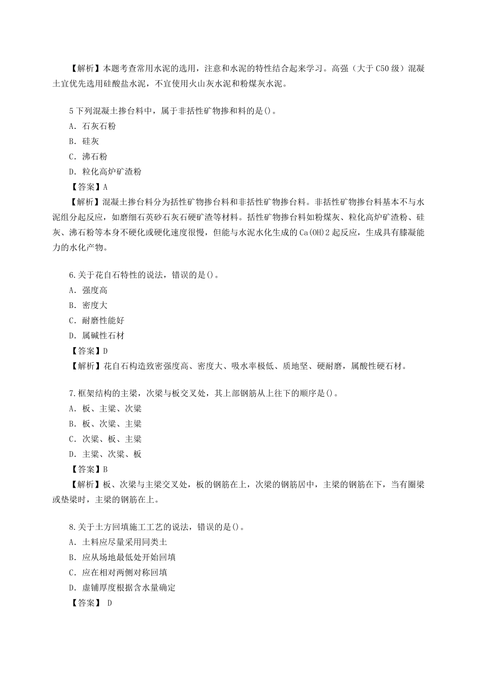 2016一建建筑实务完整真题答案及权威解析版_第2页