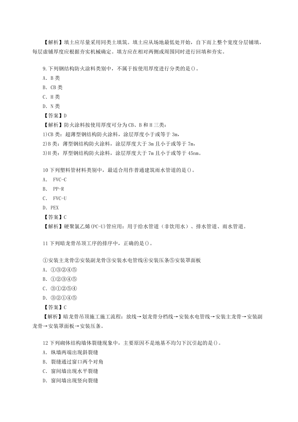 2016一建建筑实务完整真题答案及权威解析版_第3页