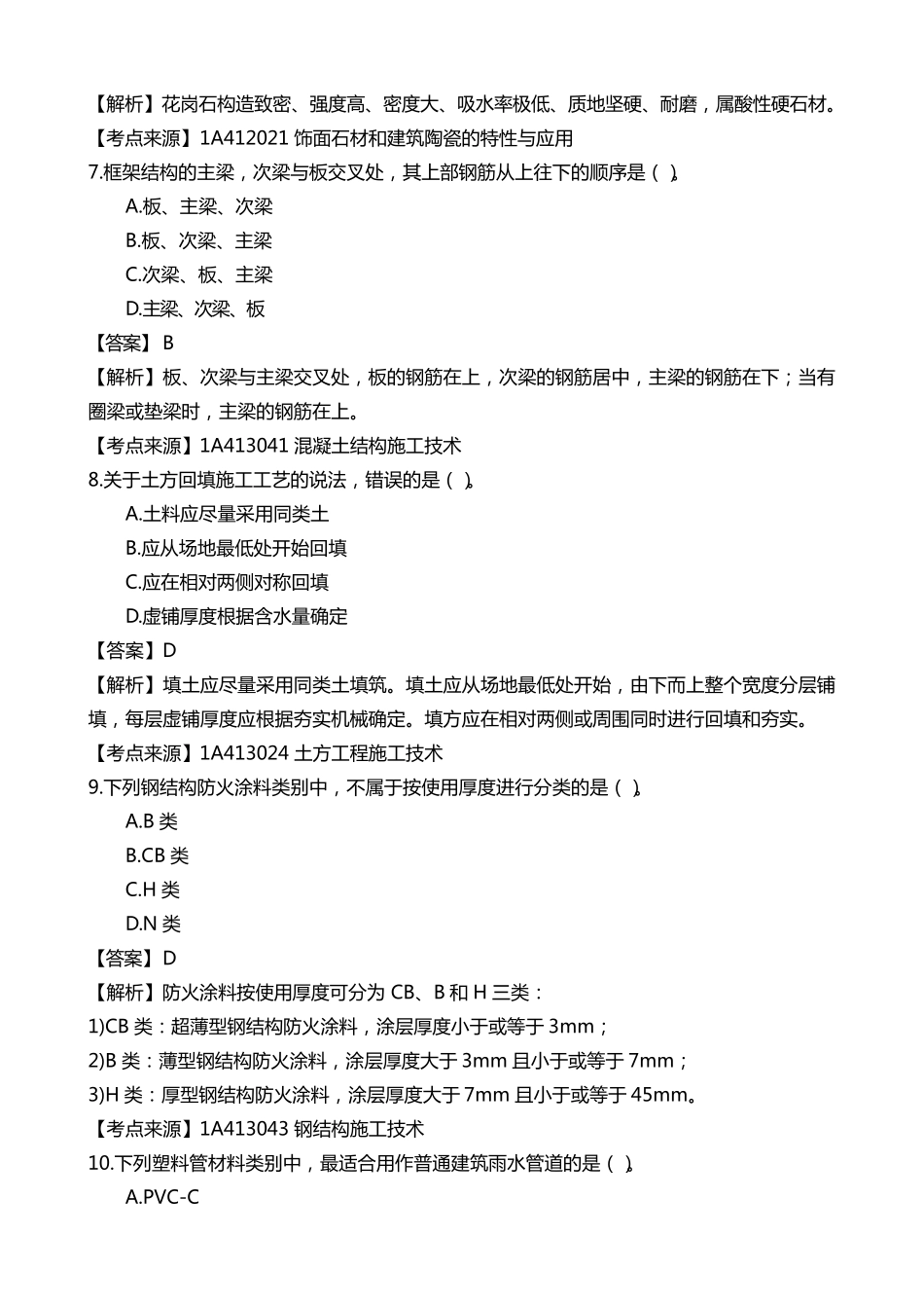 2016一建建筑实务真题答案_第3页