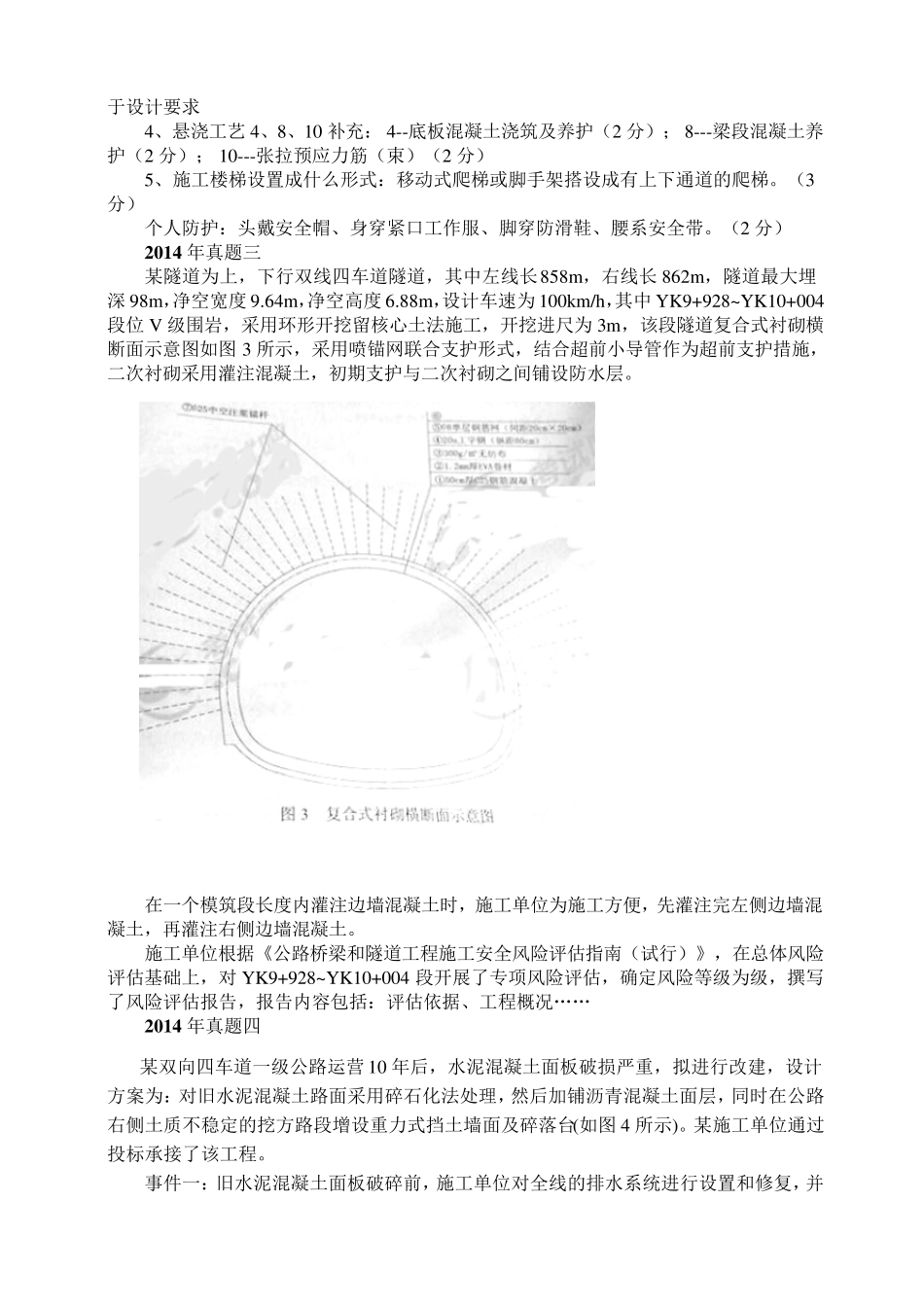 2016一级建造师《公路实务》经典案例汇总[189案例(含解析和参考答案)]_第3页