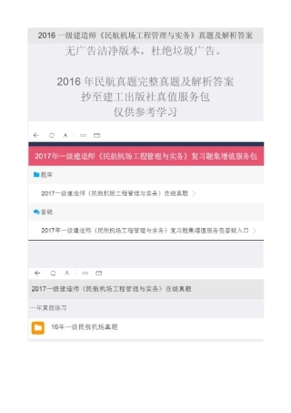 2016一级建造师《民航机场工程管理与实务》完整真题及解析答案