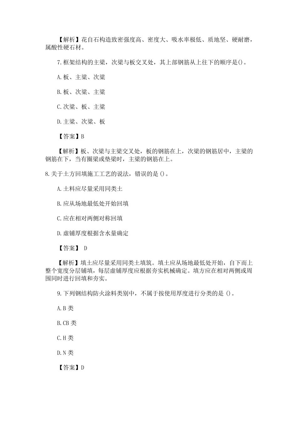 2016一级建造师实务真题及答案_第3页