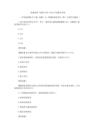 2016一级建造师实务真题及答案