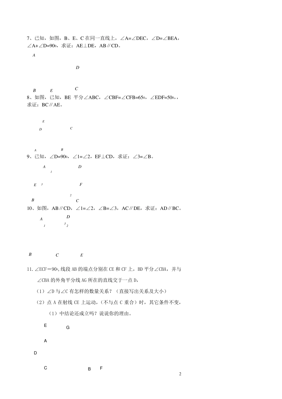 2016七年级下几何证明题_第2页