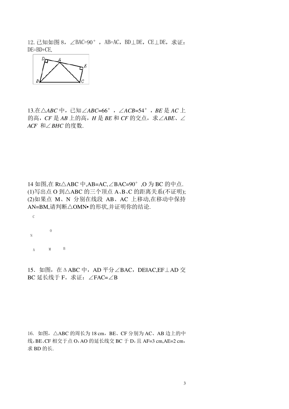 2016七年级下几何证明题_第3页