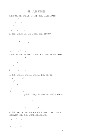 2016七年级下几何证明题
