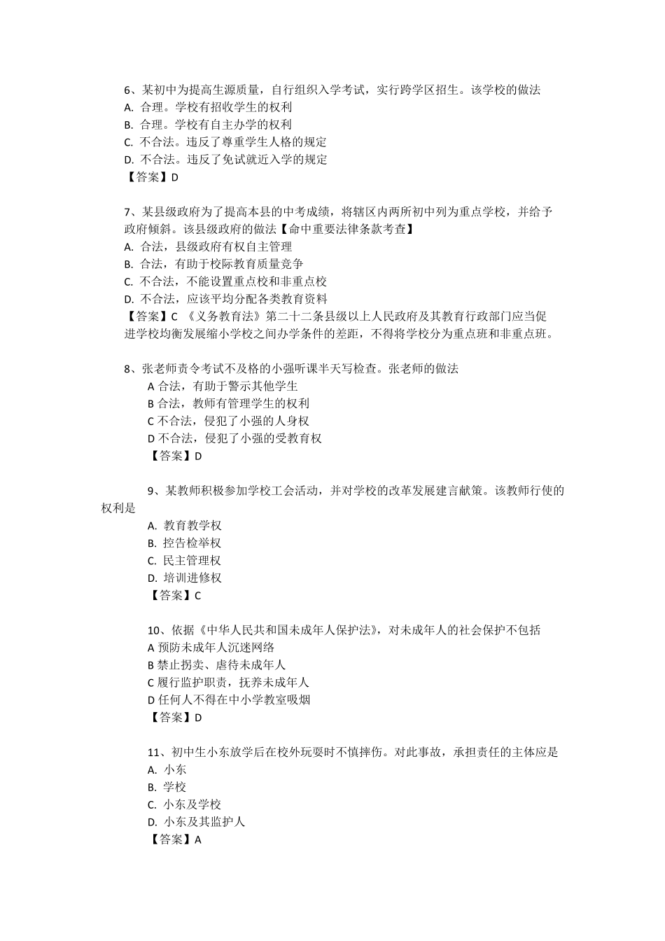 2016上半年中学教师资格综合素质真题及解析答案_第2页