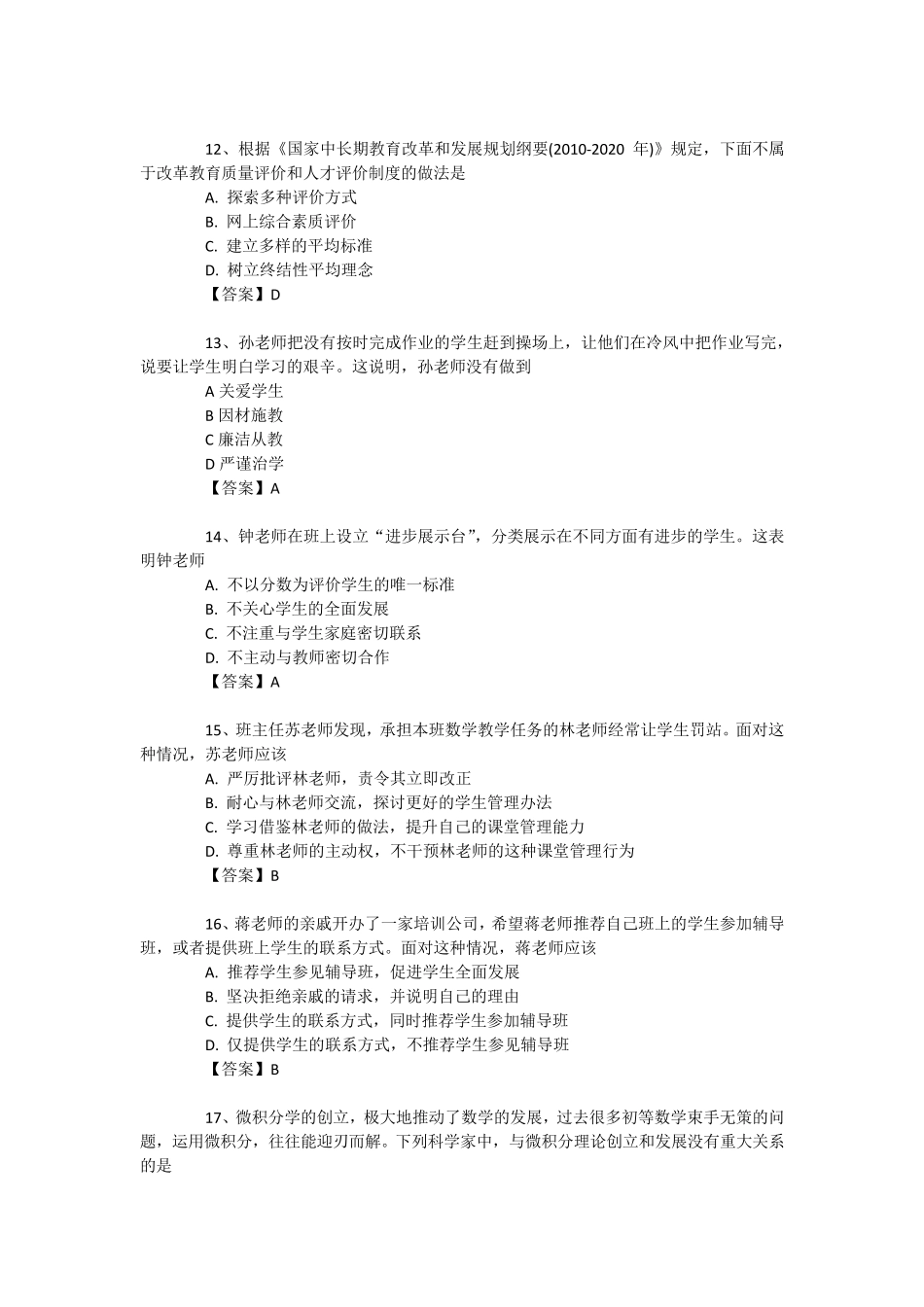 2016上半年中学教师资格综合素质真题及解析答案_第3页