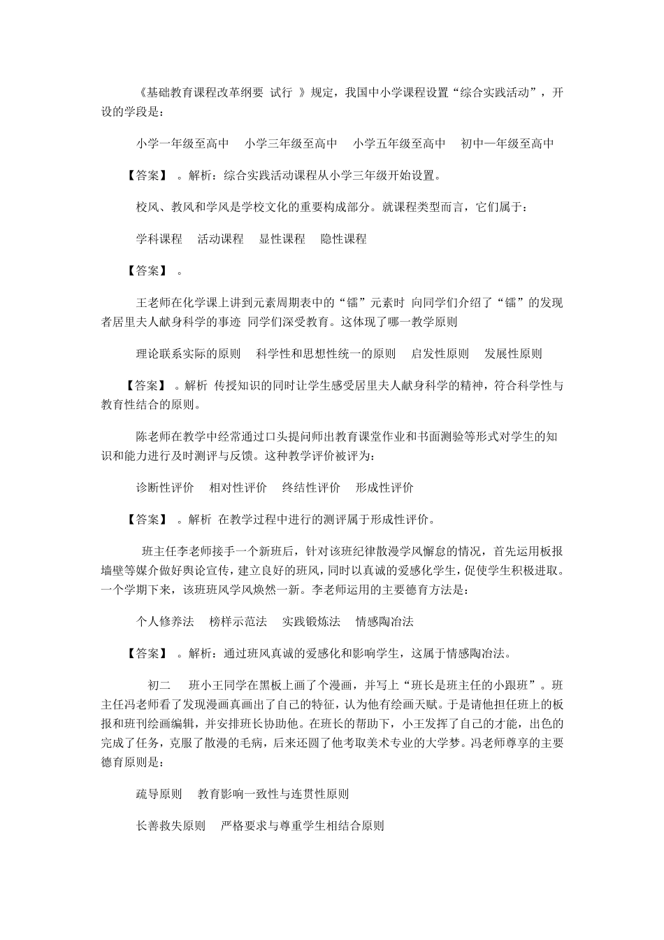 2016上半年中学教师资格证考试《教育知识与能力》真题及答案_第2页