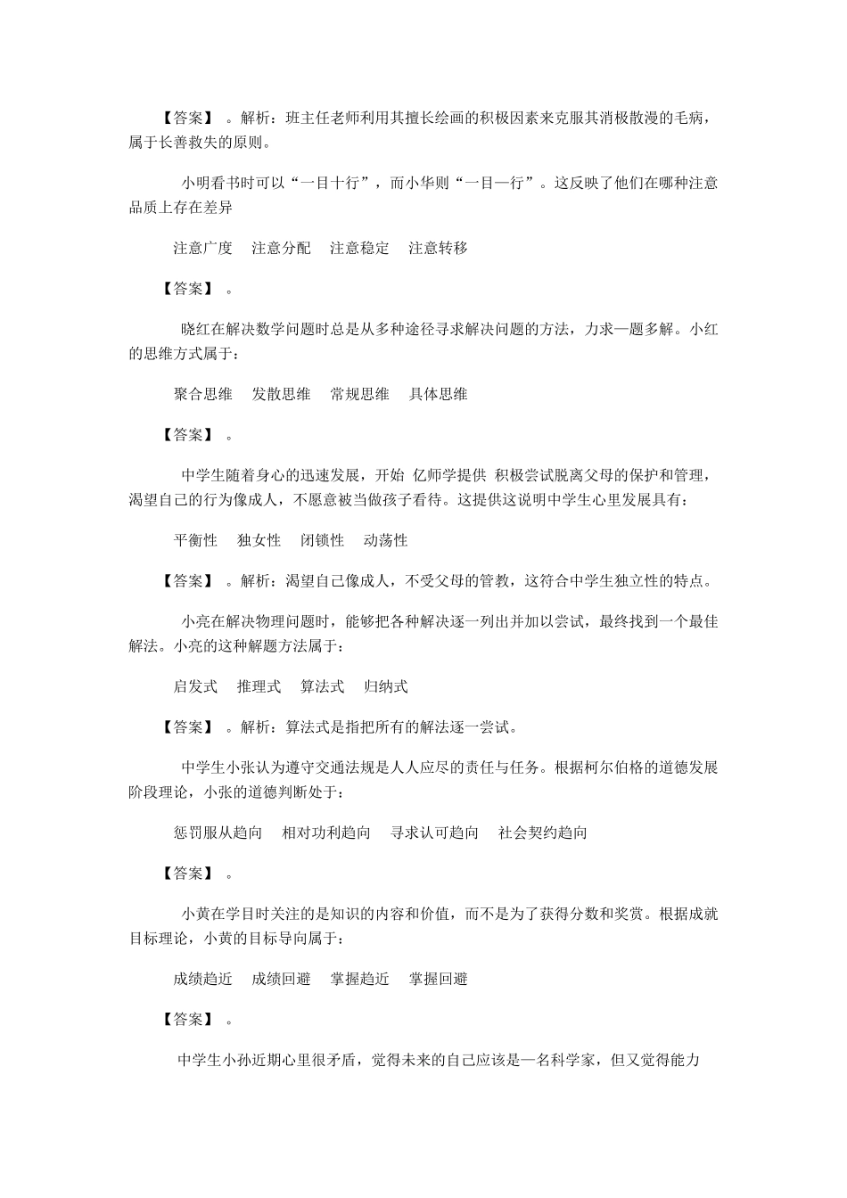 2016上半年中学教师资格证考试《教育知识与能力》真题及答案_第3页