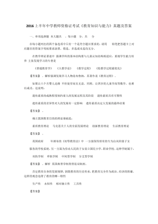2016上半年中学教师资格证考试《教育知识与能力》真题及答案